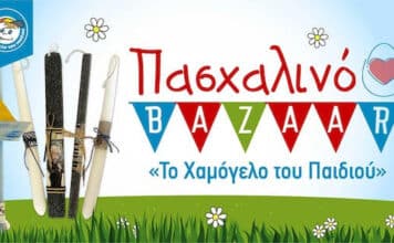 Μία λαμπάδα… ένα Χαμόγελο Πασχαλινά Bazaars από «Το Χαμόγελο του Παιδιού» σε όλη την Ελλάδα