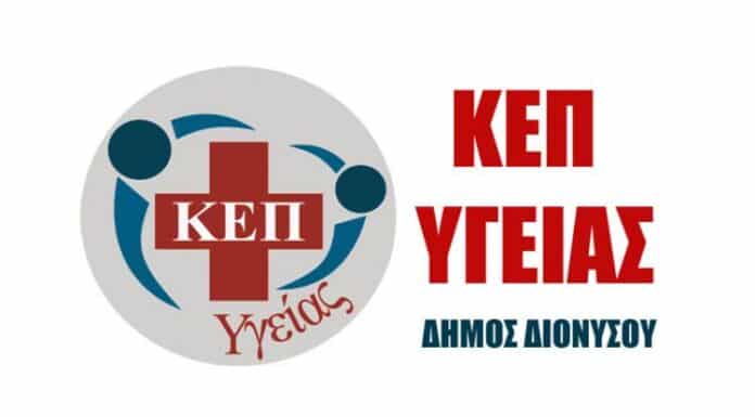 Δράσεις του ΚΕΠ Υγείας Διονύσου: Τεστ ΠΑΠ, Ενημέρωση για Σκολίωση και Μετρήσεις Σακχάρου & Αρτηριακής Πίεσης Δράσεις του ΚΕΠ Υγείας Διονύσου: Τεστ ΠΑΠ, Ενημέρωση για Σκολίωση και Μετρήσεις Σακχάρου & Αρτηριακής Πίεσης