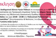 «Η Γνώση σώζει ζωές»: Δωρεάν σεμινάριο πρώτων βοηθειών στον Δήμο Ηρακλείου Αττικής