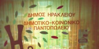 Ενισχυμένη η Πασχαλινή διάθεση προϊόντων στους δικαιούχους του Κοινωνικού Παντοπωλείου του Δήμου Ηρακλείου Αττικής