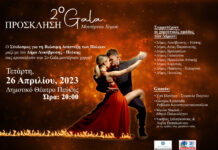 2ο GALA Μοντέρνου Χορού από τον Σ.Β.Α.Π. και τον Δήμο Λυκόβρυσης – Πεύκης