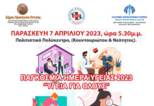 Παγκόσμια Ημέρα Υγείας στο Δήμο Ηρακλείου Αττικής: εκδήλωση με τραπέζι συζήτησης για κοινές ασθένειες