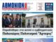 ΑΘΜΟΝΙΟΝ ΒΗΜΑ 11/05/23 ΑΘΜΟΝΙΟΝ ΒΗΜΑ 11/05/23