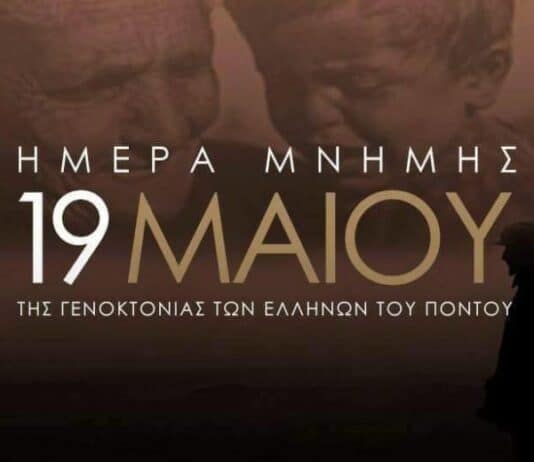19 Μαΐου: Ημέρα Μνήμης της Γενοκτονίας των Ελλήνων του Πόντου-ΑΘΜΟΝΙΟΝ ΒΗΜΑ