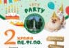 Πρόσκληση σε PARTY από τον ΠΕΦΙΠΟ