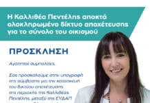 Υπογράφεται στις 30 Μαΐου στην Πεντέλη, μεταξύ της ΕΥΔΑΠ και του αναδόχου, η σύμβαση για την κατασκευή του δικτύου αποχέτευσης της Καλλιθέας Πεντέλης
