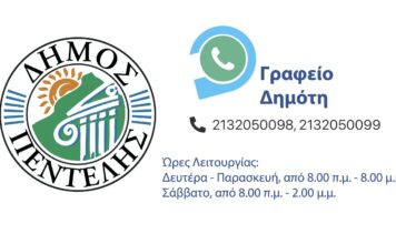 Επεκτείνεται το ωράριο λειτουργίας του Γραφείου Δημότη