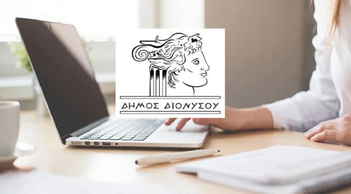 Τμήμα Εσόδων και Περιουσίας Δήμου Διονύσου: Εξυπηρέτηση με Ραντεβού για την καλύτερη εξυπηρέτηση των πολιτών