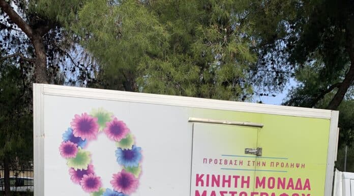 Τεράστια ανταπόκριση στην Ψηφιακή Μαστογραφία που οργάνωσε ο Δήμος και η Ελληνική Αντικαρκινική Εταιρεία Τεράστια ανταπόκριση στην Ψηφιακή Μαστογραφία που οργάνωσε ο Δήμος και η Ελληνική Αντικαρκινική Εταιρεία