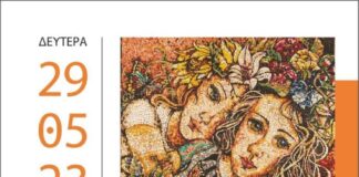 Πρόσκληση Εγκαινίων της Έκθεσης “Ελπίδα σε Δύσκολους Καιρούς” Δευτέρα, 29 Μαΐου 2023 στις 20:30 στον Πολυχώρο Πολιτισμού “ΑΡΤΕΜΙΣ” (Βασ. Όλγας 14 & Σουρή, Μαρούσι)