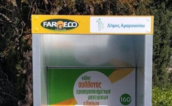 Ειδικούς κάδους συλλογής χρησιμοποιημένων μαγειρικών ελαίων εγκατέστησε ο Δήμος Αμαρουσίου σε 22 σημεία της πόλης