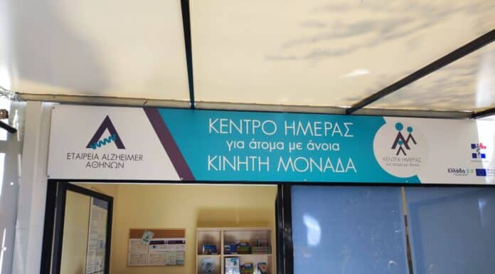 Και η πρόληψη μπαίνει στις λειτουργίες του Κέντρου Ημέρας για άτομα με άνοια του Δήμου Ηρακλείου Αττικής
