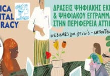 Σεμινάρια Ψηφιακού Εγγραμματισμού στο Δήμο Διονύσου (11/5, 25/5, 9/6)