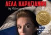 «Λέλα Καραγιάννη», η μάνα της Αντίστασης: θεατρική παράσταση με δωρεάν είσοδο στο Δήμο Ηρακλείου Αττικής