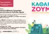 «Βιώσιμη Ανάπτυξη στο Χαλάνδρι σήμερα» – Ενημέρωση και συμμετοχικό εργαστήριο για τους κατοίκους του Συνοικισμού στο 3ο Δημοτικό