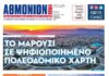 ΑΘΜΟΝΙΟΝ ΒΗΜΑ 15.06.23
