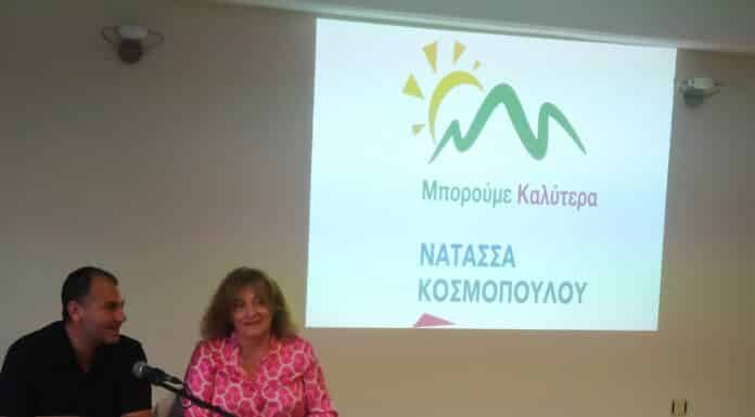 Νατάσσα Κοσμοπούλου «Εμείς Μπορούμε Καλύτερα γιατί νοιαζόμαστε για τον κάθε πολίτη ξεχωριστά. Γιατί είμαστε στο εμείς και όχι στο εγώ»