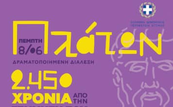 Πρεμιέρα πολιτισμού στο Αττικό Άλσος με τον «Πλάτωνα» του Θεοδόση Πελεγρίνη