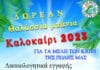 «Πάμε για μπάνιο με ασφάλεια» για τα ΚΑΠΗ του Δήμου Πεντέλης – Αιτήσεις συμμετοχής έως τις 28 Ιουνίου
