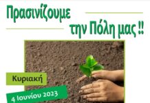 Δράση δεντροφύτευσης στο Δήμο Αμαρουσίου με την ευκαιρία του εορτασμού της Παγκόσμιας Ημέρας Περιβάλλοντος