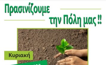 Δράση δεντροφύτευσης στο Δήμο Αμαρουσίου με την ευκαιρία του εορτασμού της Παγκόσμιας Ημέρας Περιβάλλοντος