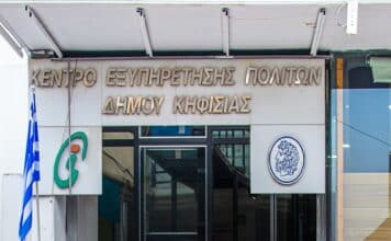 ΑΝΑΚΟΙΝΩΣΗ ΓΙΑ ΤΗ ΛΕΙΤΟΥΡΓΙΑ ΤΟΥ ΚΕΠ ΝΕΑΣ ΚΗΦΙΣΙΑΣ