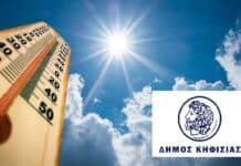 ΔΗΜΟΣ ΚΗΦΙΣΙΑΣ- ΣΕ ΔΙΑΡΚΗ ΕΠΙΦΥΛΑΚΗ Η ΠΟΛΙΤΙΚΗ ΠΡΟΣΤΑΣΙΑ ΔΗΜΟΣ ΚΗΦΙΣΙΑΣ- ΣΕ ΔΙΑΡΚΗ ΕΠΙΦΥΛΑΚΗ Η ΠΟΛΙΤΙΚΗ ΠΡΟΣΤΑΣΙΑ