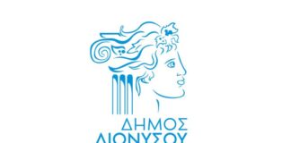 Ακύρωση προγραμματισμένων συναυλιών Δήμου Διονύσου λόγω πυρκαγιών