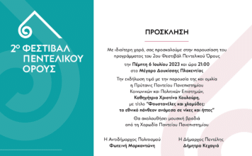 2ο Φεστιβάλ Πεντελικού Όρους: Η Δήμαρχος Πεντέλης Δήμητρα Κεχαγιά παρουσιάζει το πρόγραμμα σε ειδική εκδήλωση την Πέμπτη 6 Ιουλίου και ώρα 9 μ.μ. στο Μέγαρο Δουκίσσης Πλακεντίας