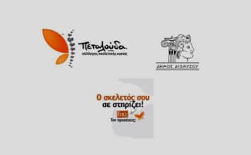 Δωρεάν προληπτικοί έλεγχοι οστεοπόρωσης στον Δήμο Διονύσου