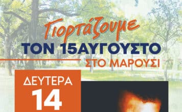 Μουσική Βραδιά με τον Δημήτρη Κολοκοτρώνη τη Δευτέρα, 14 Αυγούστου 2023, ώρα 10:00 μ.μ στην Πλατεία Αγίας Λαύρας στο Μαρούσι