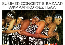 VANA BA AFRIKA – ΑΦΡΙΚΑΝΙΚΟ ΦΕΣΤΙΒΑΛ ΣΤΗ ΡΕΜΑΤΙΑ