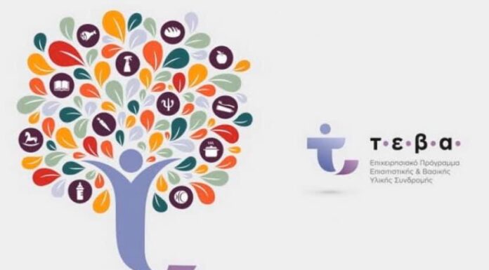 Διανομή προϊόντων υποστήριξης στους δικαιούχους του προγράμματος ΤΕΒΑ του Δήμου Ηρακλείου Αττικής