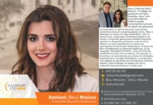 Η Βίκυ Ντούλια υποψήφια με τον συνδυασμό του Χάρη Ρώμα,ΧΑΛΑΝΔΡΙ ΣΤΟ ΦΩΣ