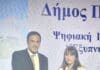 Με το 2ο Βραβείο στην Κατηγορία «Ψηφιακές Υποδομές – Καινοτομία Τεχνολογία» βραβεύθηκε ο Δήμος Πεντέλης για την ψηφιακή πλατφόρμα «Έξυπνη Πόλη» στα Βραβεία Τοπικής Αυτοδιοίκησης 2023