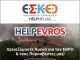 Συλλογή Ανθρωπιστικης Βοήθειας για τον ΕΒΡΟ