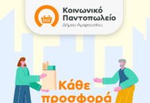 Δήμος Αμαρουσίου: Προσφέρουμε σχολικά είδη για τα παιδιά της πόλης μας