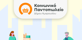 Δήμος Αμαρουσίου: Προσφέρουμε σχολικά είδη για τα παιδιά της πόλης μας