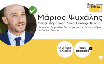 ΣΥΝΕΝΤΕΥΞΗ με τον υποψήφιο Δήμαρχο Λυκόβρυσης-Πεύκης Μάριο Ψυχάλη
