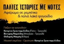 ΜΟΥΣΙΚΗ ΕΚΔΗΛΩΣΗ ΤΟΥ ΔΗΜΟΥ ΔΙΟΝΥΣΙΟΥ