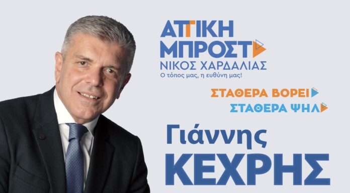 Γιάννης Κεχρής: Με τον Νίκο Χαρδαλιά, κάθε μέρα κι ένα βήμα μπροστά