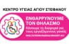 Κέντρο Υγείας Αγίου Στεφάνου: Σεμινάριο για τον μητρικό θηλασμό την Παρασκευή 10/11