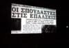 «Εμείς, όχι εγώ»- Το ντοκιμαντέρ του Δήμου Χαλανδρίου κρατά ζωντανό το πνεύμα της εξέγερσης του Πολυτεχνείου