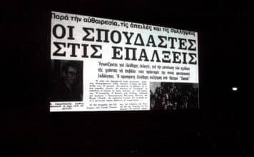 «Εμείς, όχι εγώ»- Το ντοκιμαντέρ του Δήμου Χαλανδρίου κρατά ζωντανό το πνεύμα της εξέγερσης του Πολυτεχνείου