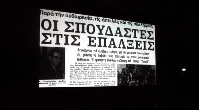 «Εμείς, όχι εγώ»- Το ντοκιμαντέρ του Δήμου Χαλανδρίου κρατά ζωντανό το πνεύμα της εξέγερσης του Πολυτεχνείου