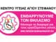 Κέντρο Υγείας Αγίου Στεφάνου: Σεμινάριο για τον μητρικό θηλασμό την Παρασκευή 10/11