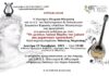 Δήμος Κηφησιάς – 🎶 Μουσική Εκδήλωση | “Οι μεγάλοι Λαϊκοί Βάρδοι του λαϊκού και ρεμπέτικου τραγουδιού” | Δευτέρα 13/11/2023