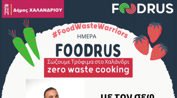 Σώζουμε τρόφιμα στο Χαλάνδρι – Zero Waste Cooking event με τον σεφ Βασίλη Καλλίδη