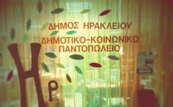 Ετήσιες αιτήσεις για ένταξη στο πρόγραμμα στήριξης του Κοινωνικού Παντοπωλείου του Δήμου Ηρακλείου Αττικής