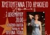 Με Σαββατοκύριακο χριστουγεννιάτικων εκδηλώσεων υποδέχεται τον Δεκέμβριο ο Δήμος Ηρακλείου Αττικής